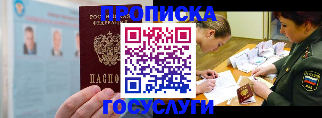 временная регистрация в Таганроге