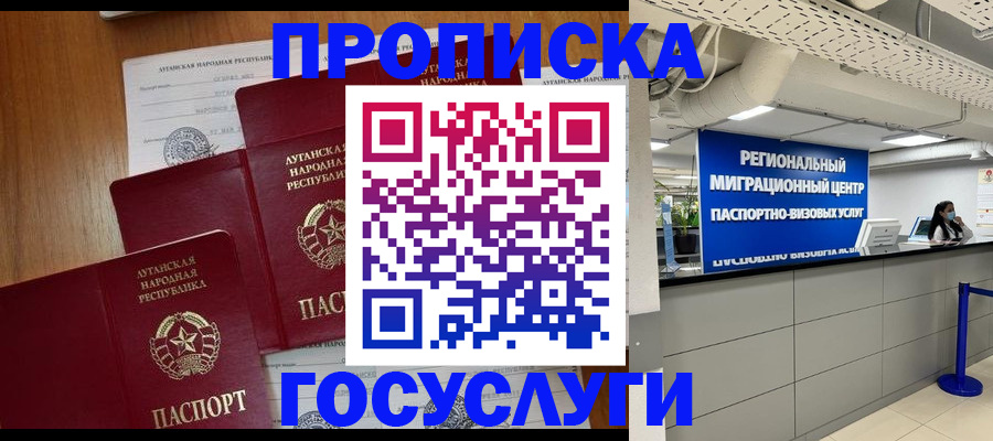 прописка от собственника в Таганроге