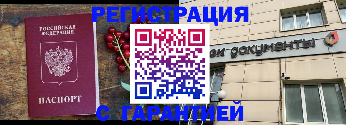 временная регистрация законно в Таганроге