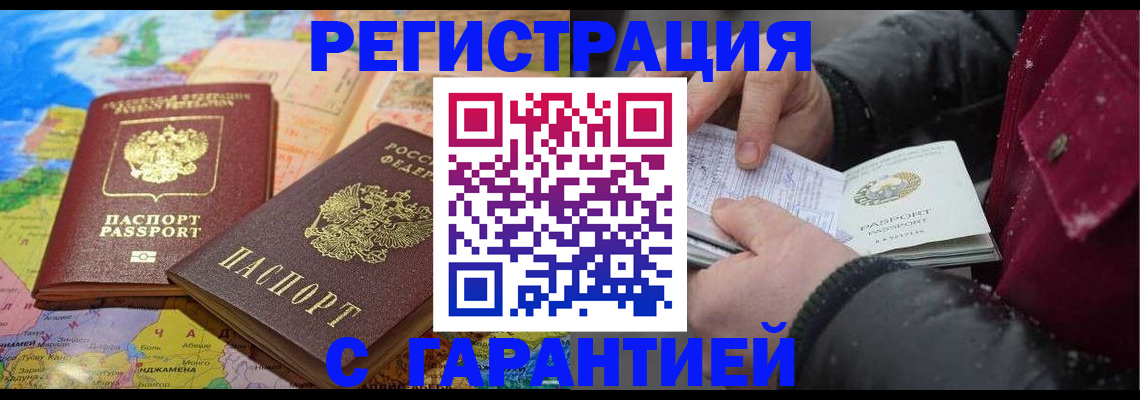 прописка штамп в Таганроге